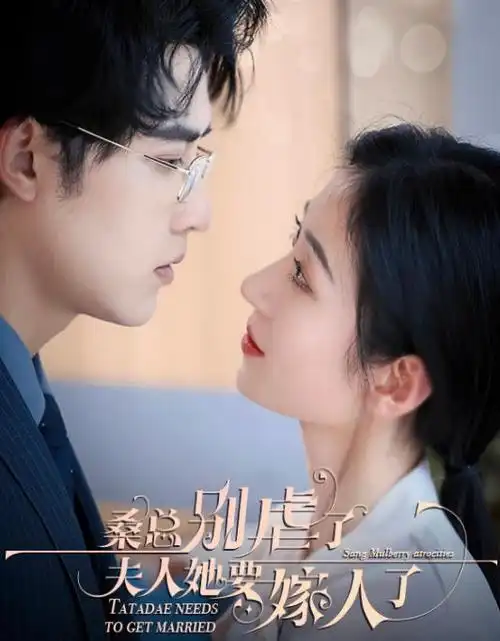闪婚老公竟是首富短剧在线看